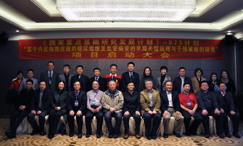 湘雅三医院主持的首个973计划项目启动