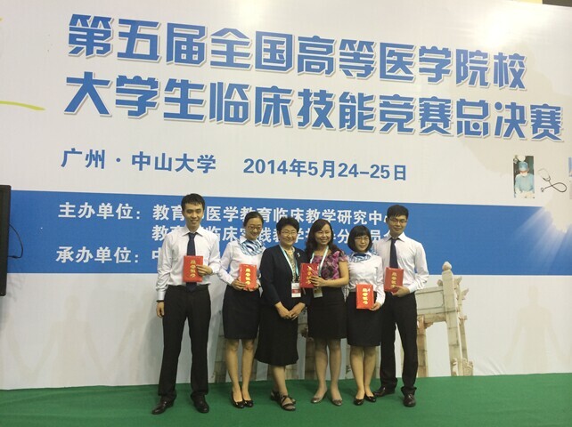 我校喜获全国高等医学院校大学生临床技能大赛 “三连冠”