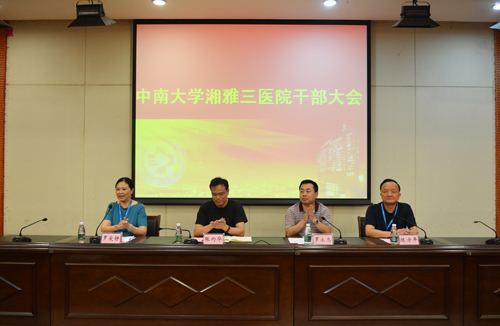 湘雅三医院新一届领导班子履职