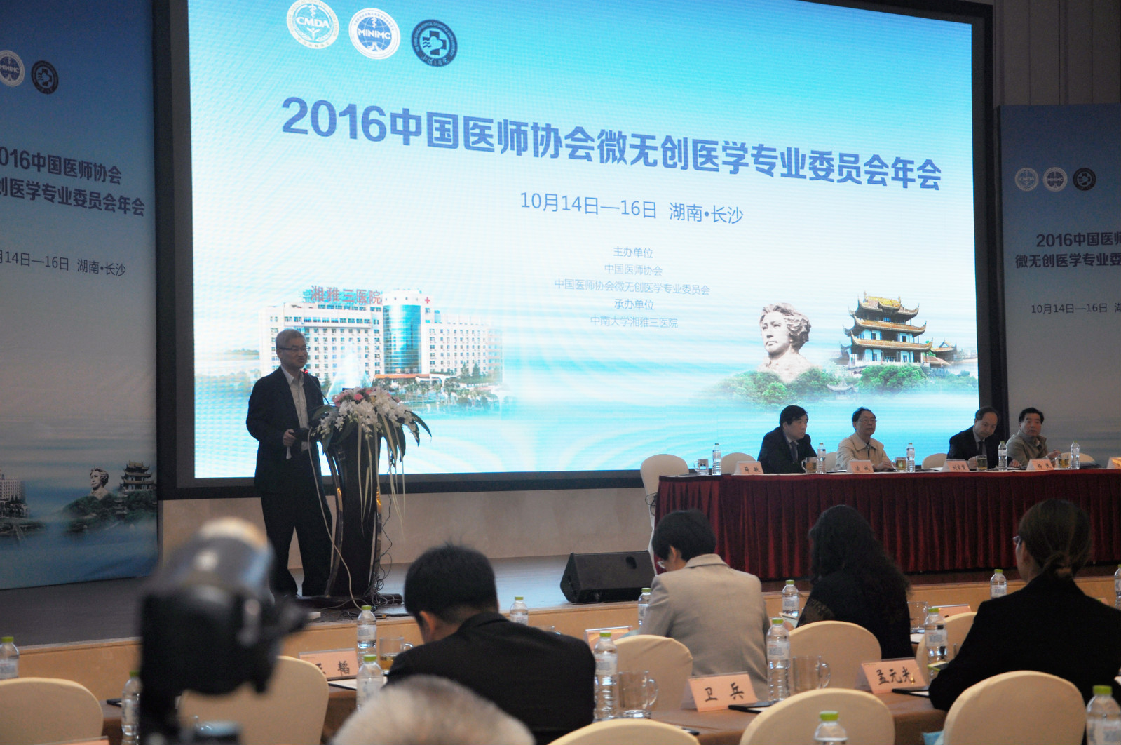 中国医师协会微无创医学专业委员会年会长沙举行