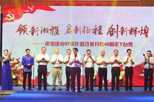 湘雅三医院举办庆祝建党97周年暨改革开放40周年T台秀