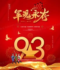 致敬建军93周年（一）：退役不改初心志 转岗为民护健康